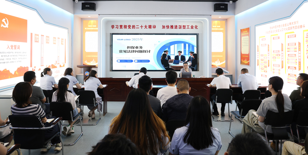 為提升法律風(fēng)險防范能力，6月18日,金融板塊邀請連云港蒼佑律師事務(wù)所于旭東律師，舉辦擔(dān)保業(yè)務(wù)法律問題交流會。通過深入探討常見法律風(fēng)險點，有效增強了員工運用法律知識規(guī)范操作、識別和規(guī)避金融風(fēng)險的能力，助力后續(xù)業(yè)務(wù)工作更合規(guī)、高效。