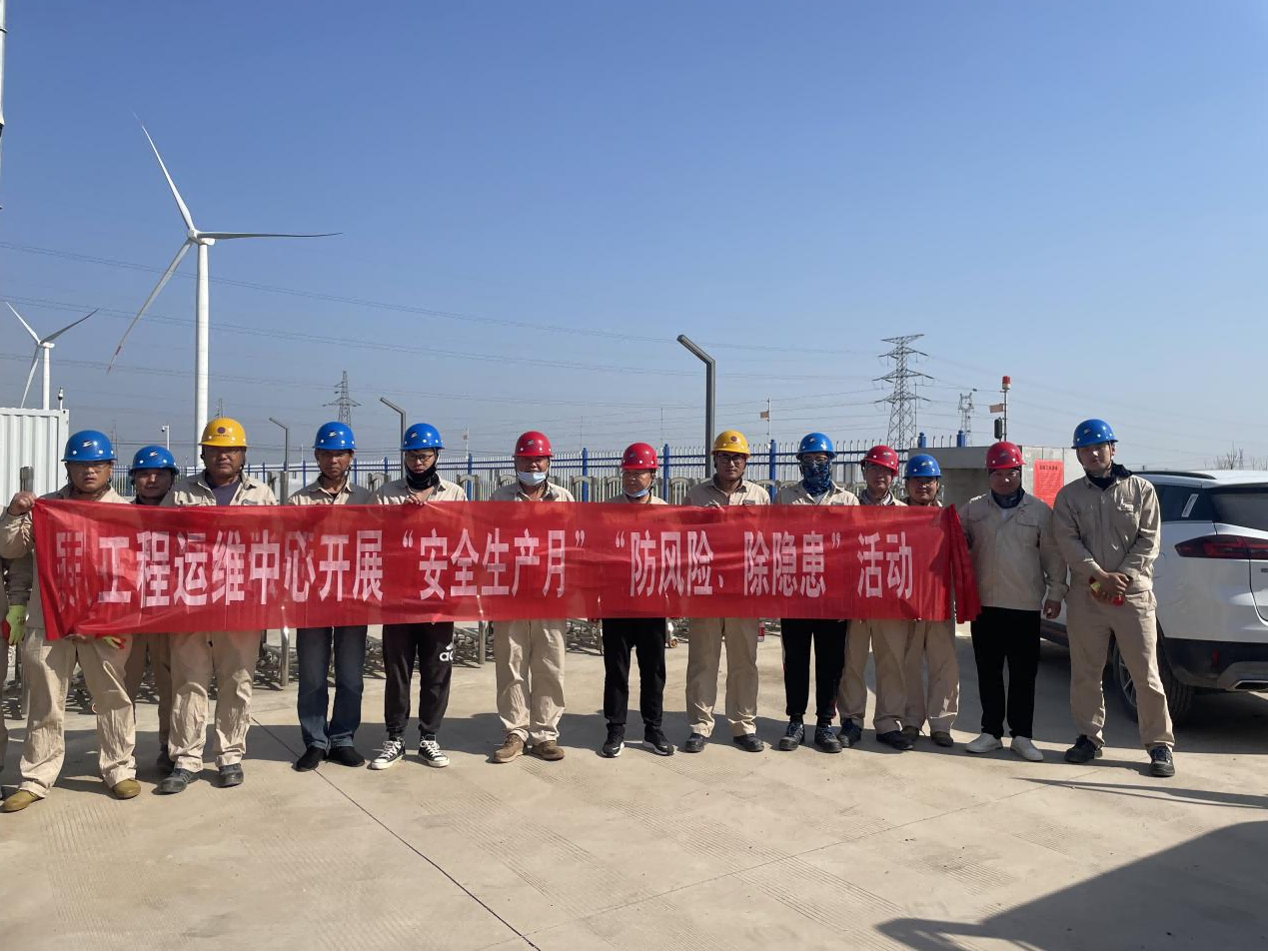 工程運維中心開展“安全生產(chǎn)月”“防風險、除隱患”專項排查整治活動(1).png